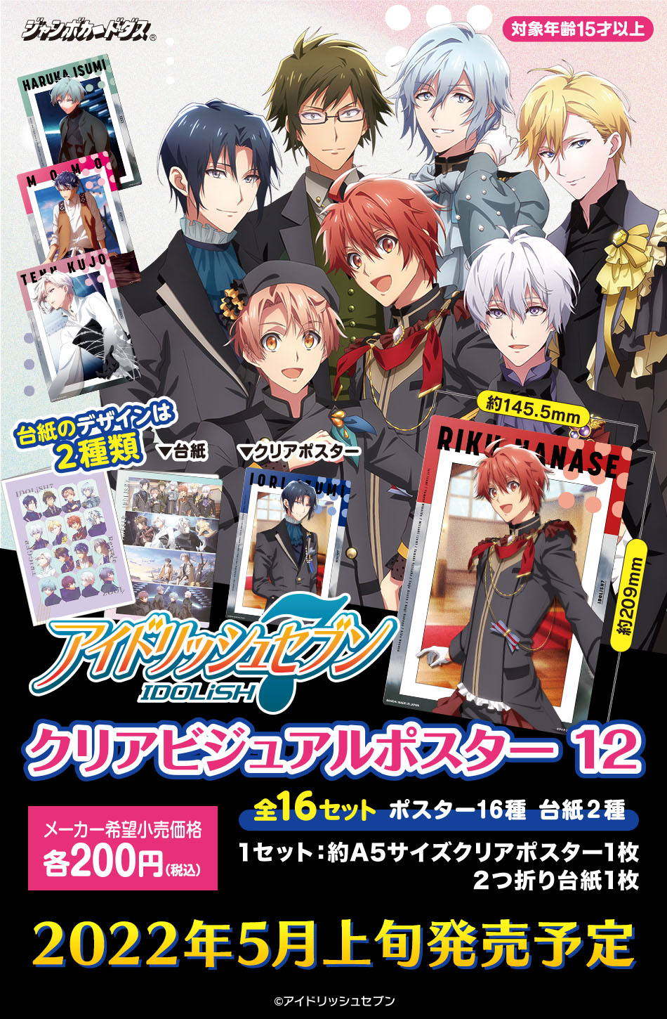 カードダスドットコム 公式サイト | 商品情報 - アイドリッシュセブン