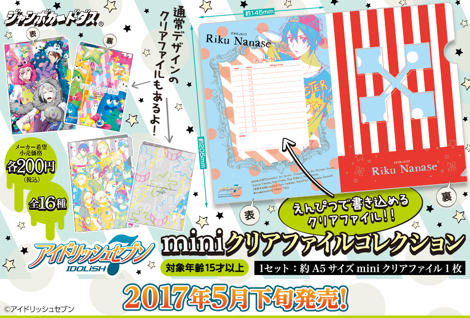 カードダスドットコム 公式サイト | 商品情報 - アイドリッシュセブン