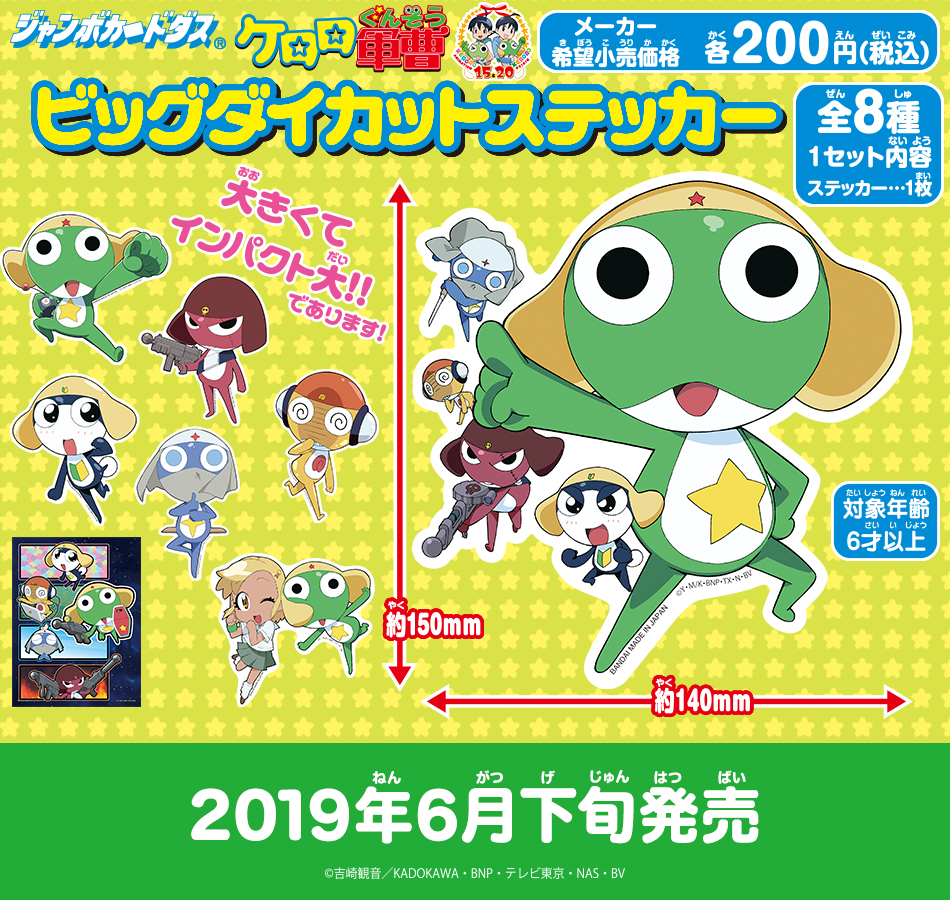 カードダスドットコム 公式サイト | 商品情報 - ケロロ軍曹 ビッグ