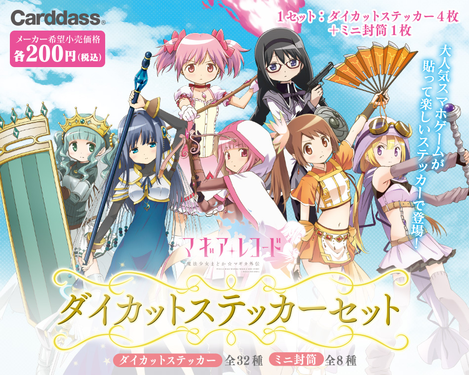カードダスドットコム 公式サイト | 商品情報 - マギアレコード 魔法