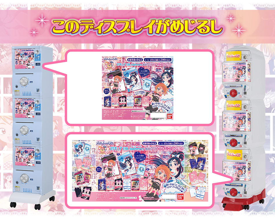 カードダスドットコム 公式サイト | 商品情報 - プリキュア 15th