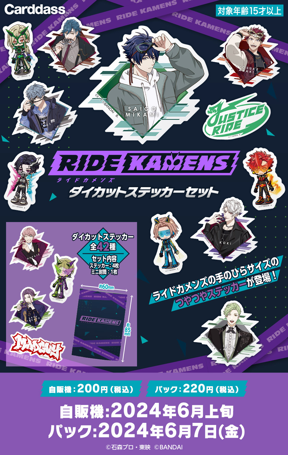 カードダスドットコム 公式サイト | 商品情報 - ライドカメンズ