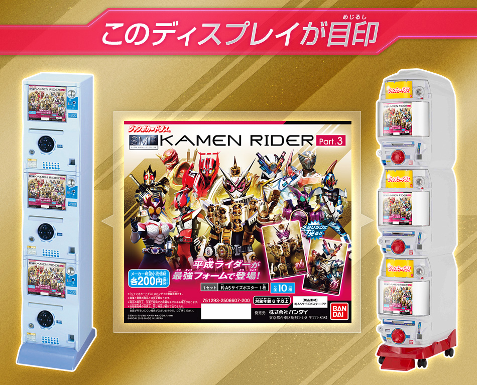 カードダスドットコム 公式サイト | 商品情報 - スーパーメタリック