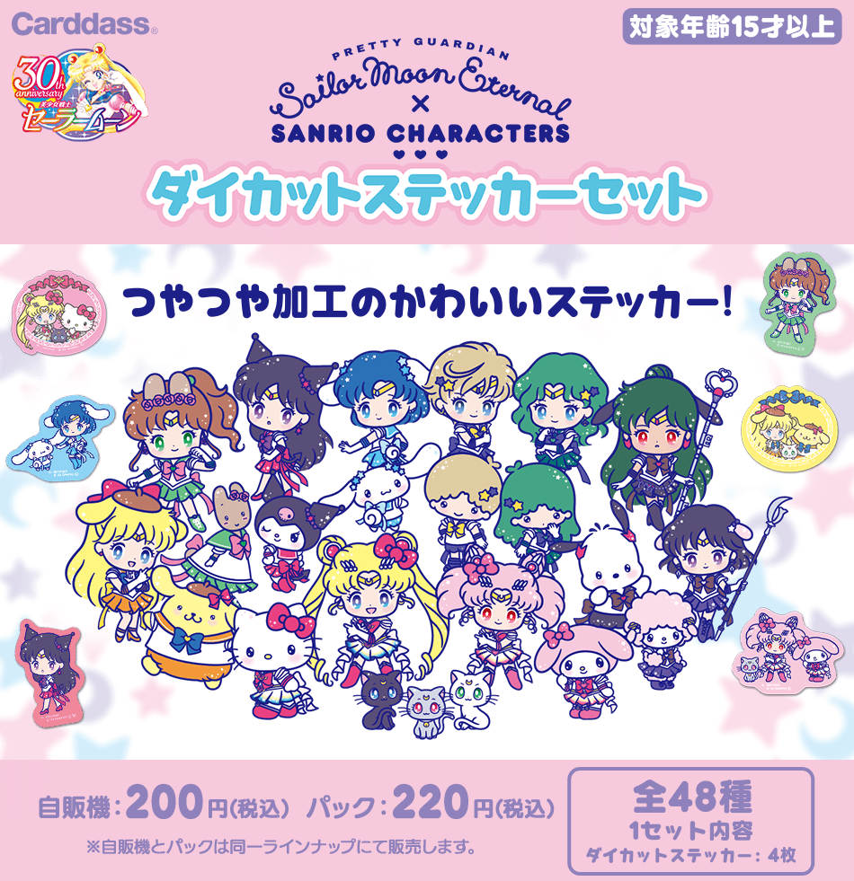 カードダスドットコム 公式サイト | 商品情報 - 劇場版「美少女戦士