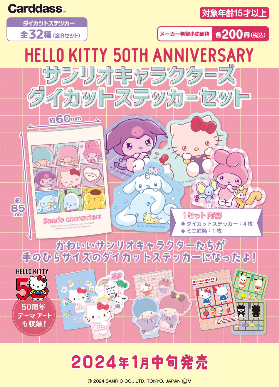 カードダスドットコム 公式サイト | 商品情報 - サンリオ