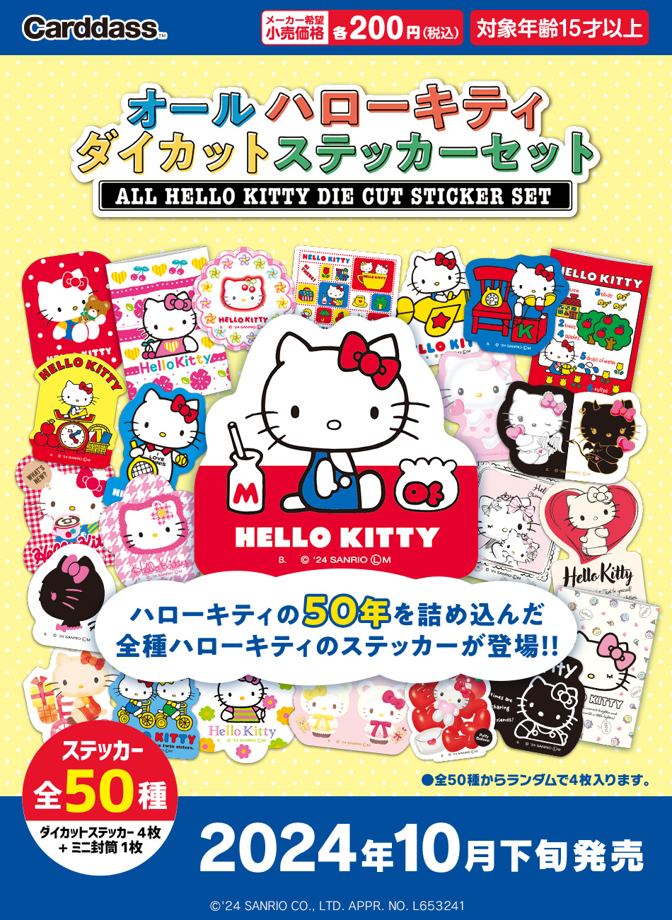 カードダスドットコム 公式サイト | 商品情報 - オール ハローキティ