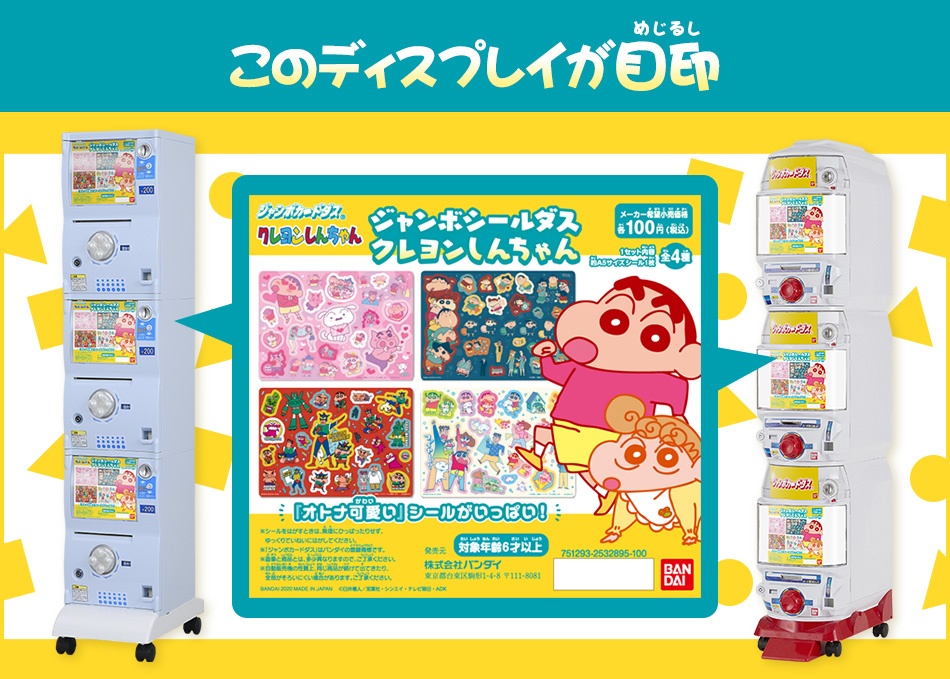 カードダスドットコム 公式サイト | 商品情報 - ジャンボシールダス