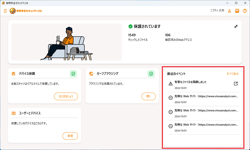 よくある質問「イベント履歴一覧（感染レポート）を確認したい