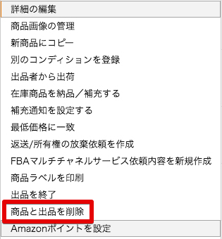 Amazonから商品削除のお知らせメールが届いた場合の対処法 | せどり
