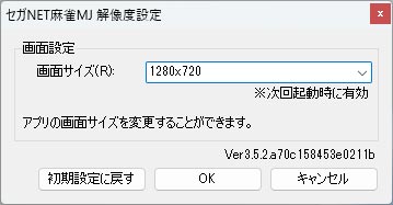 画面サイズ変更(PC版)｜『セガNET麻雀 MJ』プレイヤーズサイト｜SEGA