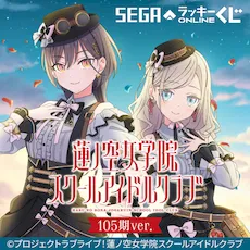 ラブライブ！スーパースター!! 寝そべり ぬいぐるみ ～クーカー/Sunny
