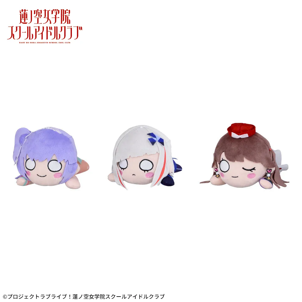 ラブライブ！蓮ノ空女学院スクールアイドルクラブ 寝そべり ぬいぐるみ