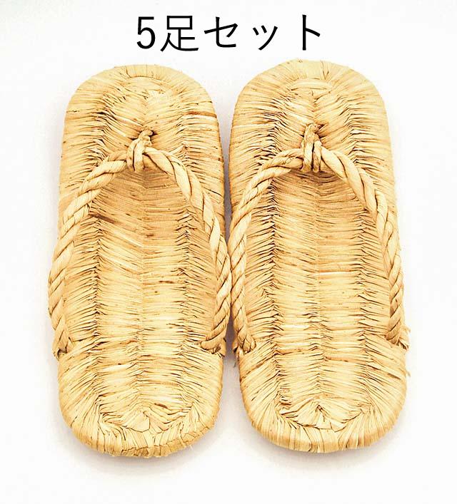 茶道具】 露地草履 七寸七分 （5足セット） *路地ぞうり* *水屋壷*水屋