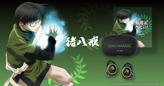 豪華声優陣の録り下ろしボイス搭載された「最遊記RELOAD -ZEROIN-」の