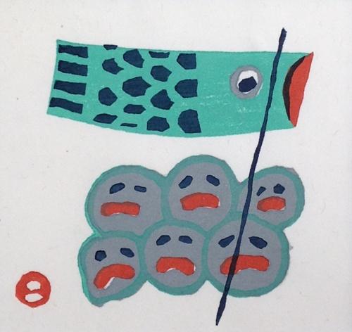 版画 「こいのぼり '85」 | ｜正光画廊