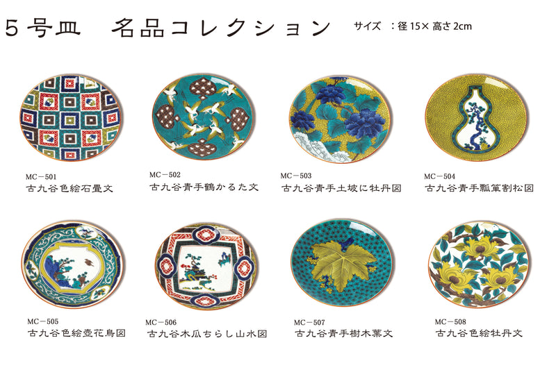 5号皿 古九谷色絵石畳文 MC-501 – SEIKOU ONLINE
