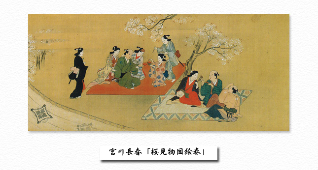 宮川長春「桜見物図絵巻」｜晴明会館