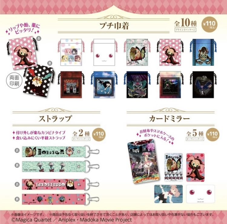 魔法少女まどか⭐︎マギカアイテム入荷致しました！｜DAISO・THREEPPY