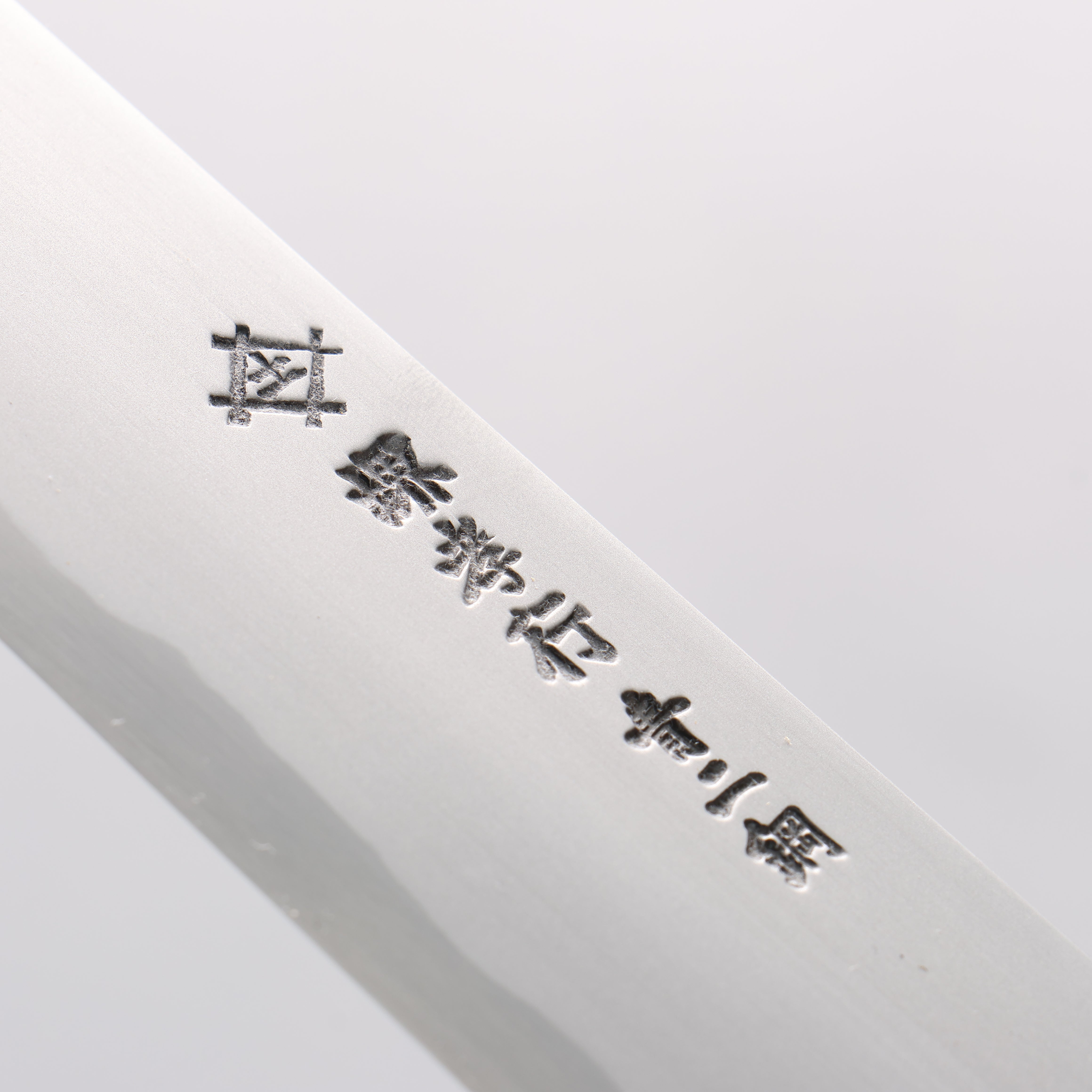 堺 孝行｜最高水準 プロに選ばれる切れ味 – tagged 