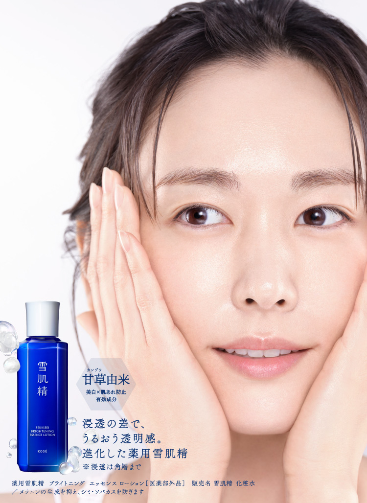 雪肌精『ゆきわたれ、美白力』 スペシャルサイト|雪肌精公式オンライン