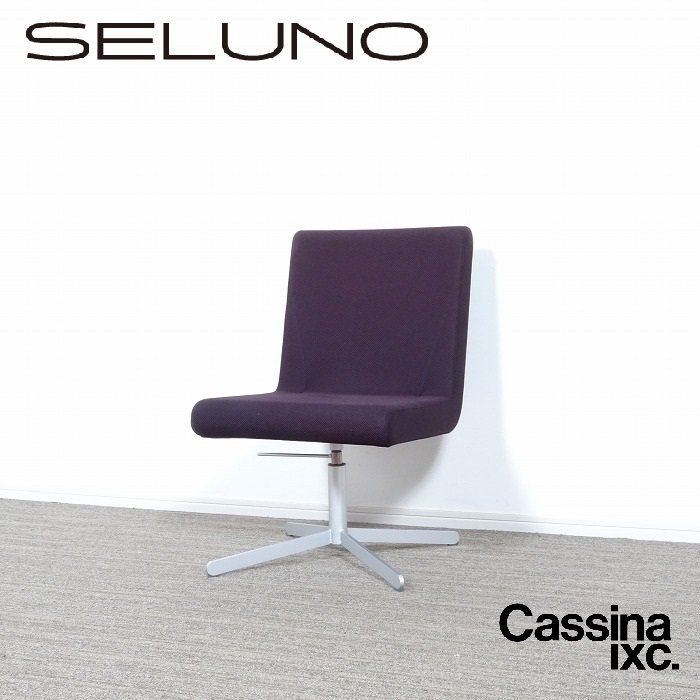 Cassina ixc. カッシーナイクスシー BOOMERANG four star ブーメラン