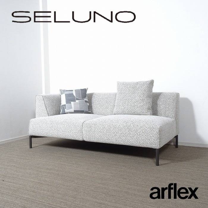 arflex アルフレックス MAGENTA マジェンタ 左アームソファ ハイシート