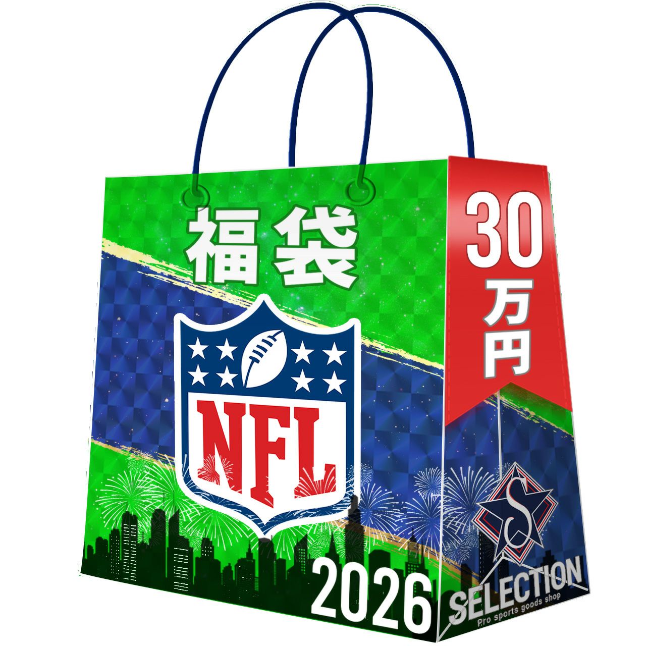 NFL 福袋 2026 30万 ラッキーバッグ 福袋 | セレクション | MLB NBA