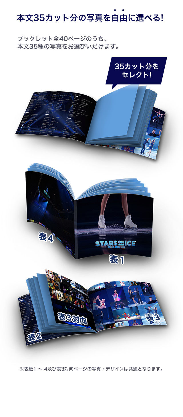 STARS ON ICE JAPAN TOUR 2025 オフィシャルフォトブック | Selepo公式