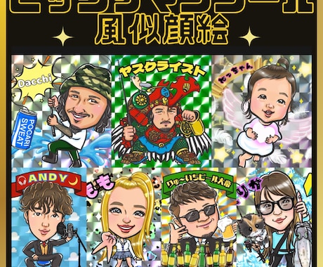 ビックリマンシール風の似顔絵お描きします 一般の方、企業、インフル