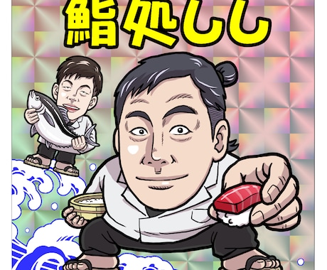 ビックリマン風シール」について相談・依頼できる！ココナラ出品者一覧