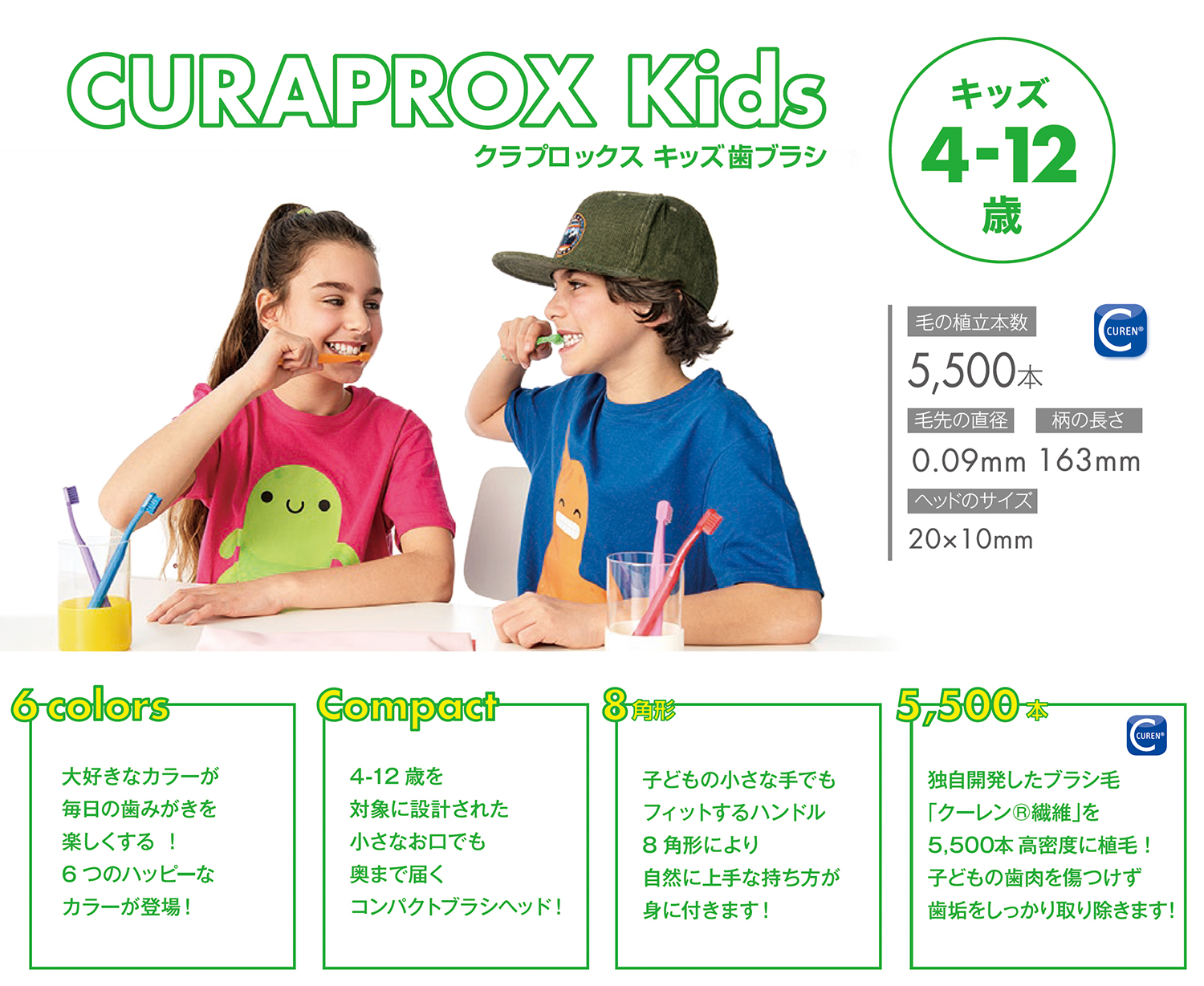 クラプロックス キッズ(CURAPROX kids 5500)歯ブラシ | 商品詳細