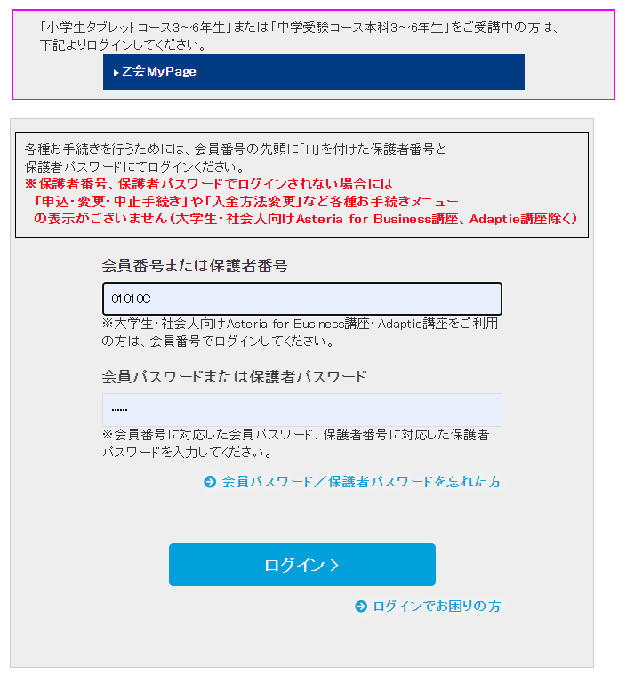 通信教育講座のお手続き ｜ Z会MyPage