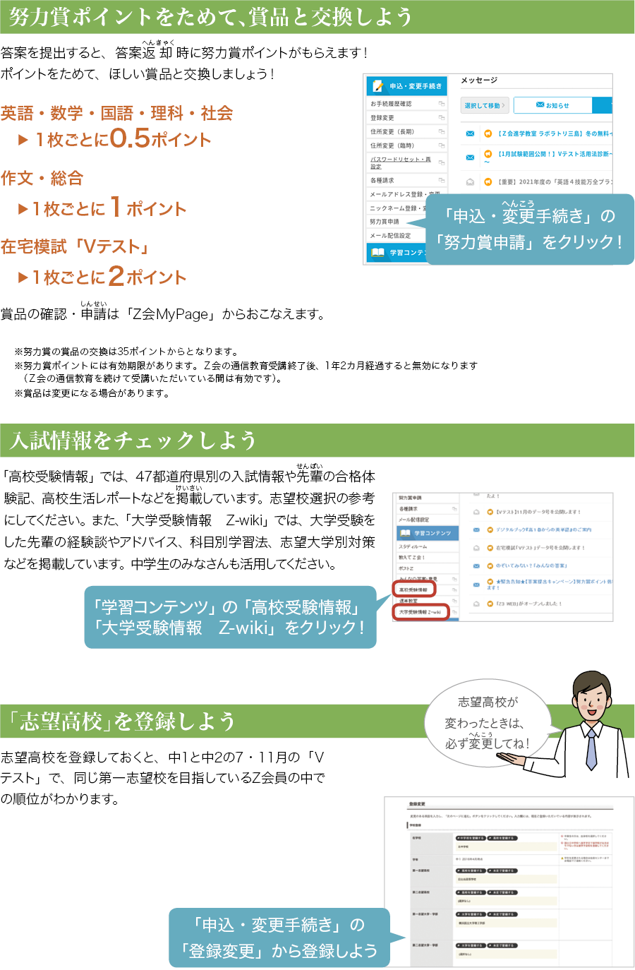 Z会MyPage」を使おう