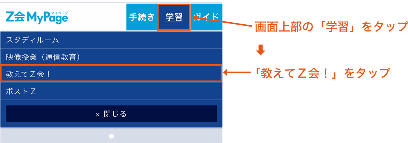 Z会 | 中学準備学習ガイド