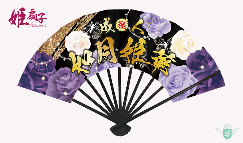 成人式の扇子作成(カタログデザインと料金表)【全国対応