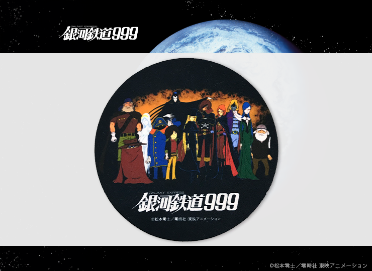 劇場版】 銀河鉄道999 コースター | ノベルティ制作ならセラフィムワン