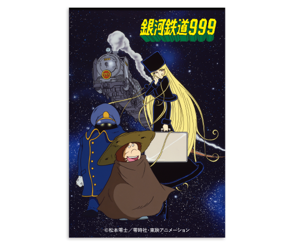 TV版】 銀河鉄道999 ポストカード | ノベルティ制作ならセラフィムワン