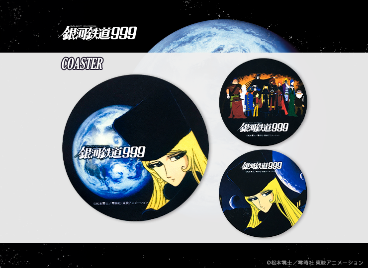 劇場版】 銀河鉄道999 コースター | ノベルティ制作ならセラフィムワン