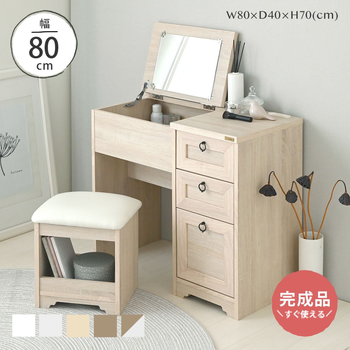 ドレッサー | SESAME家具インテリア