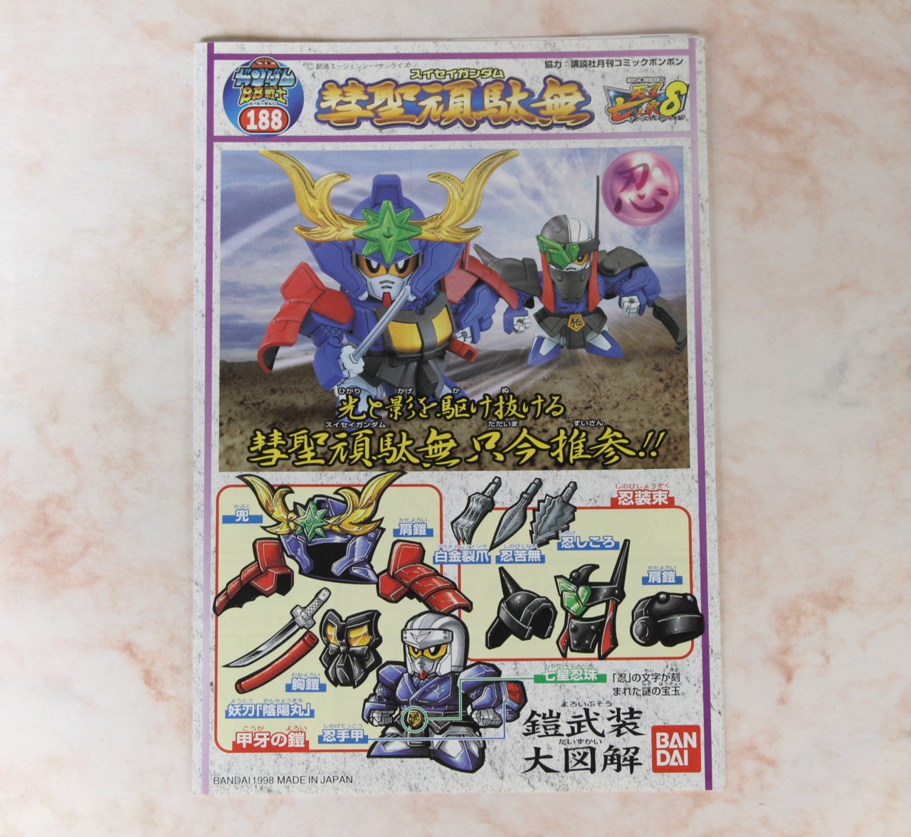 BB戦士レビュー】No.188 彗聖頑駄無 天星七人衆