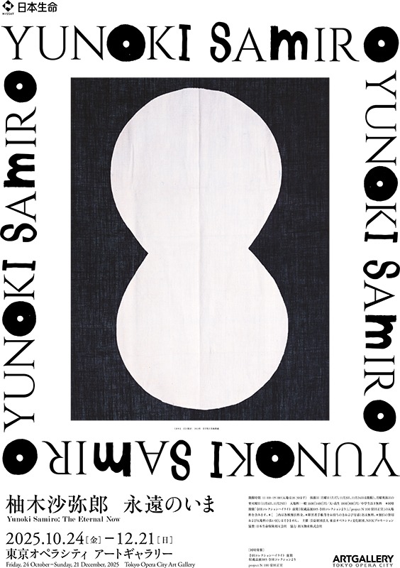 柚木沙弥郎 永遠のいま - Sfumart