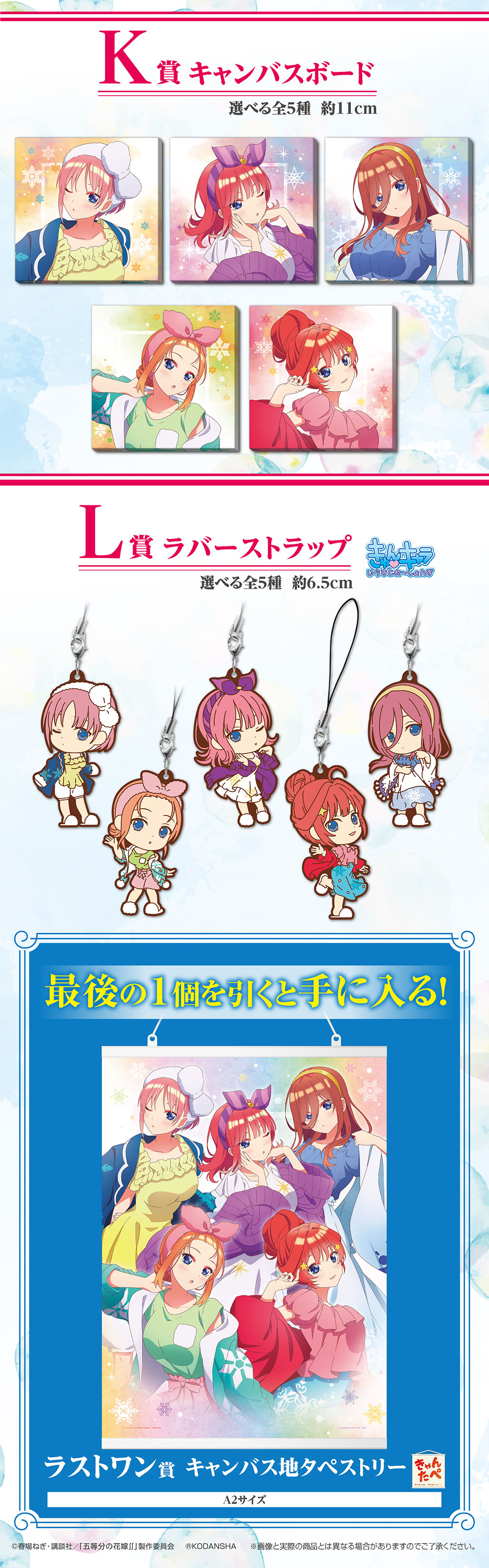 一番くじ 五等分の花嫁∬ ～祝福の門出～