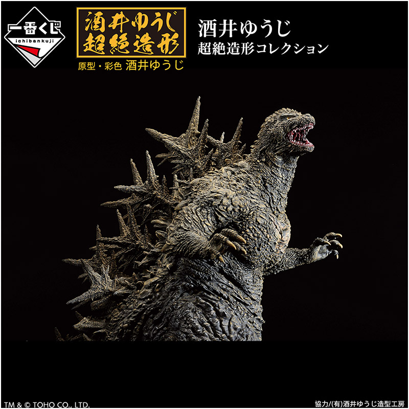 緊急再販記念 一番くじ ゴジラ-1.0 山崎 貴スペシャルインタビュー