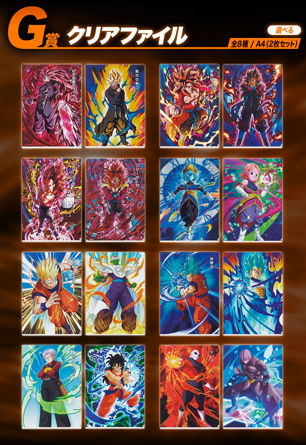 一番くじ ドラゴンボール SUPER DRAGONBALL HEROES 4th MISSION