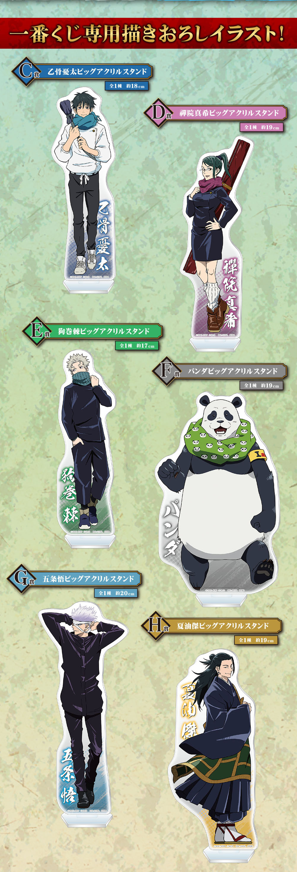 一番くじ 劇場版 呪術廻戦 0 ～宣戦布告～