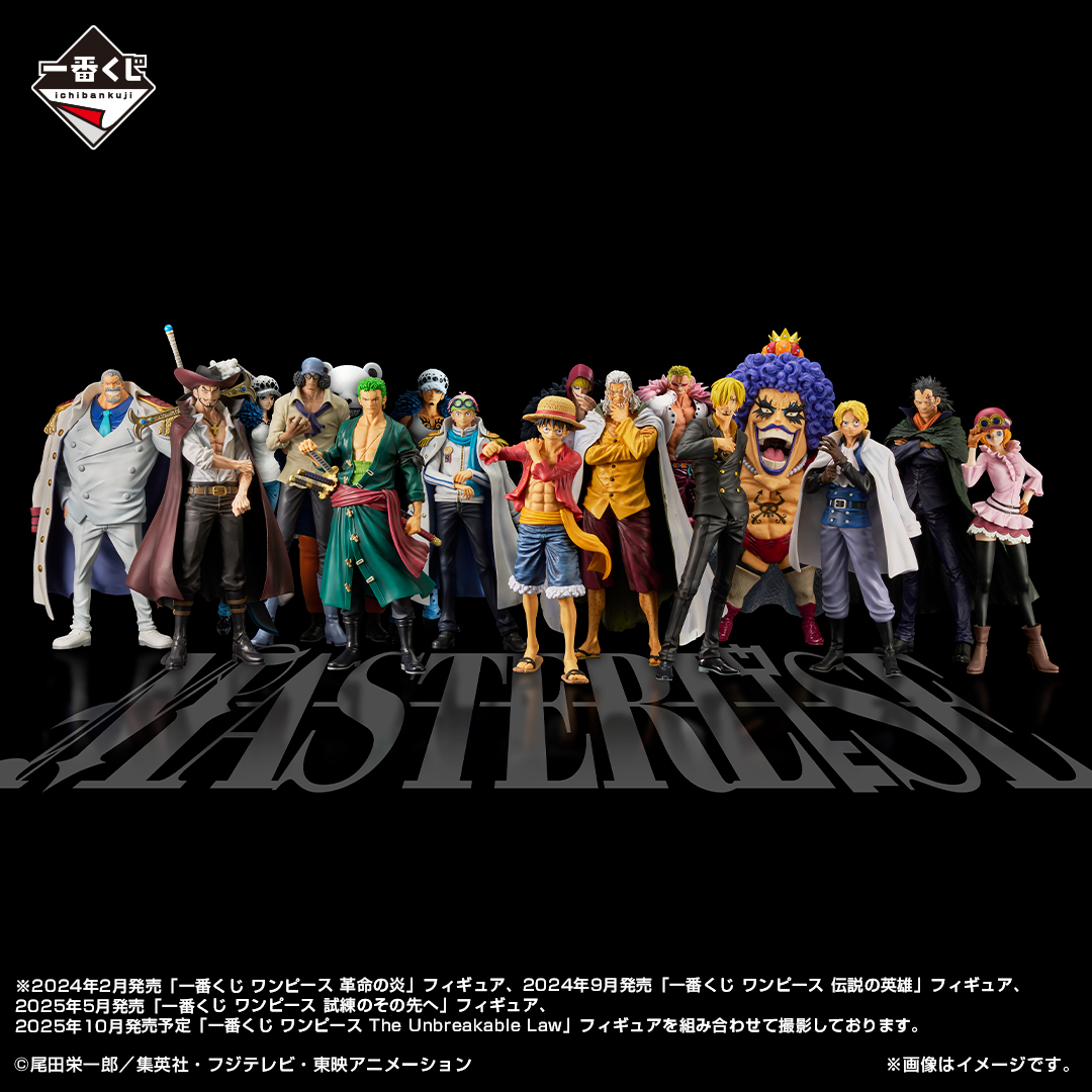 一番くじ ワンピース MASTERLISEシリーズフィギュア 集合カット公開