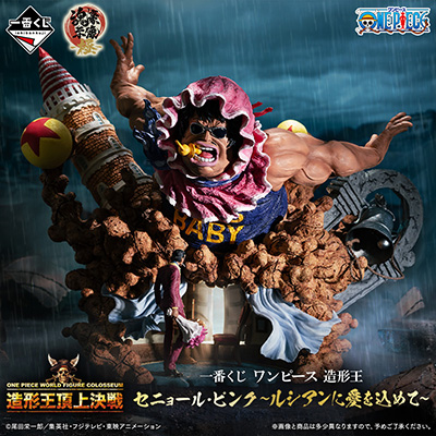 商品情報｜一番くじワンピース 情報発信サイト