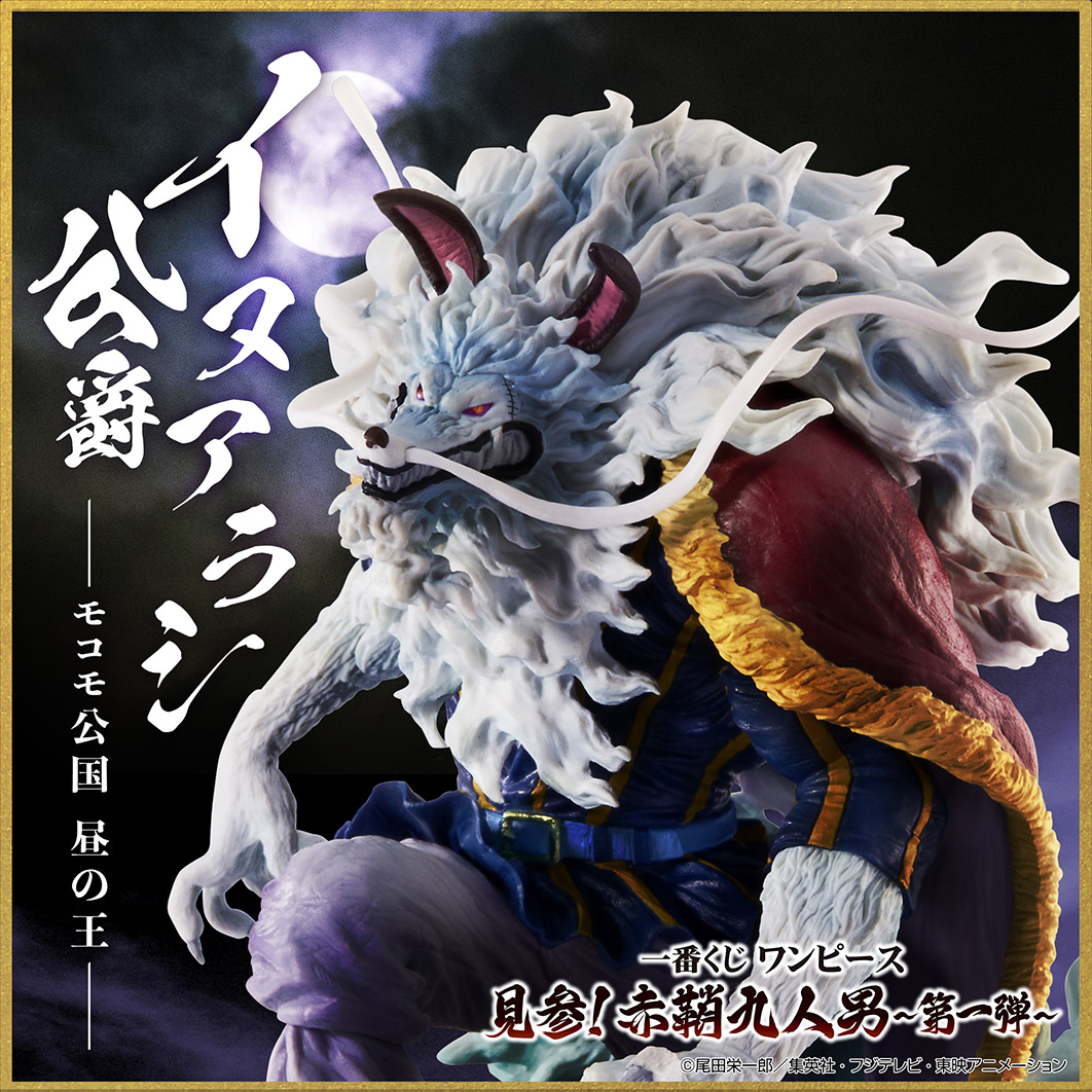 一番くじ ワンピース 見参！赤鞘九人男～第一弾～／～第二弾～ フォト