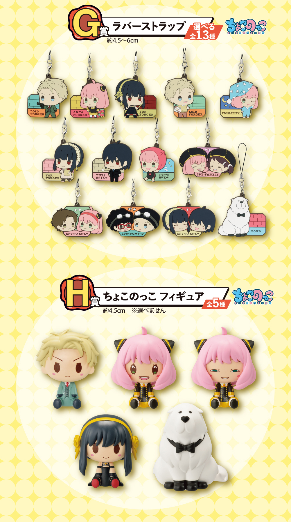 一番くじ SPY×FAMILY -Lovely Ordinary Days-