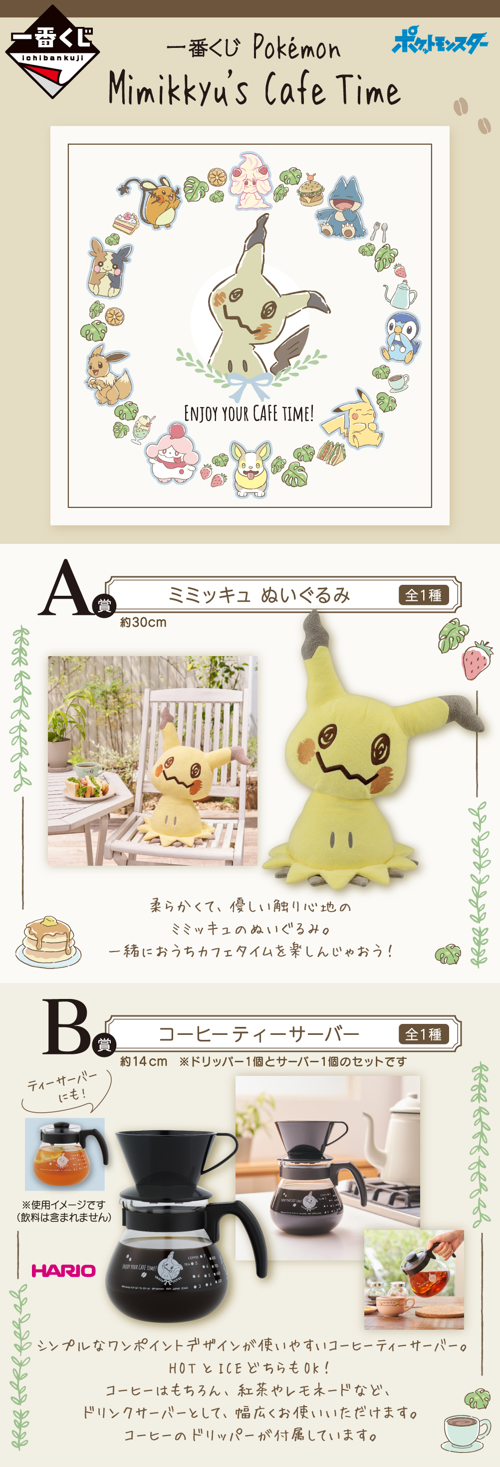 一番くじ Pokémon Mimikkyu's Cafe Time
